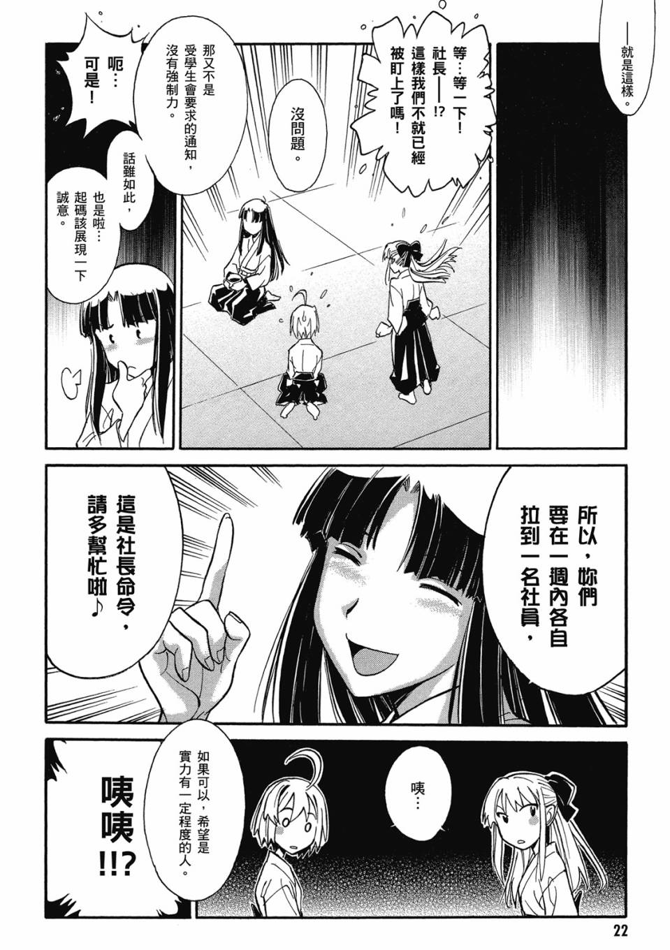 🍹花之都古 第01卷 第24页