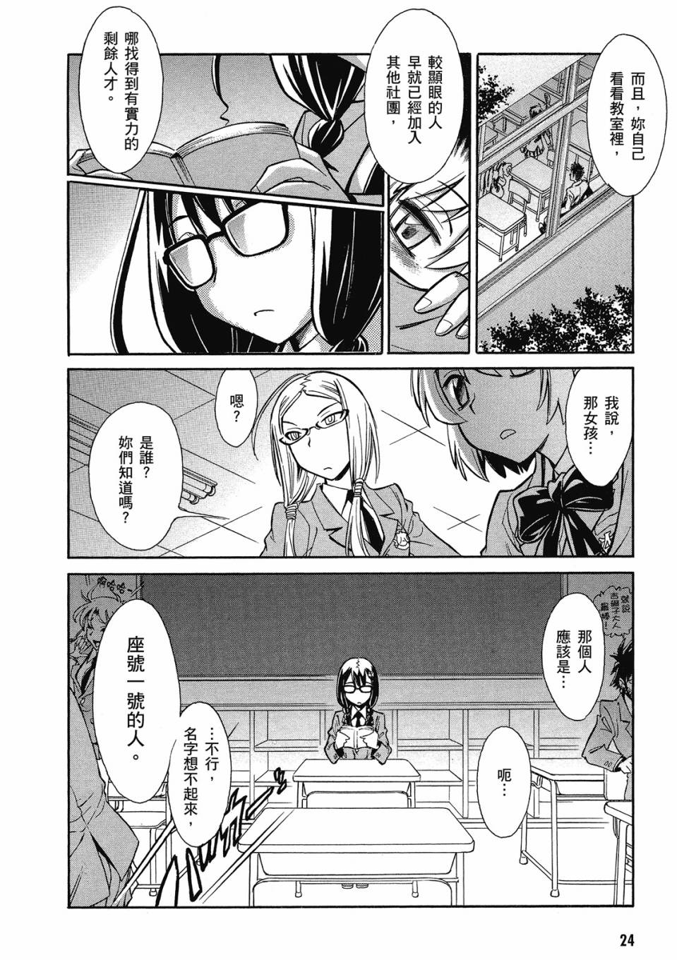 🍹花之都古 第01卷 第26页
