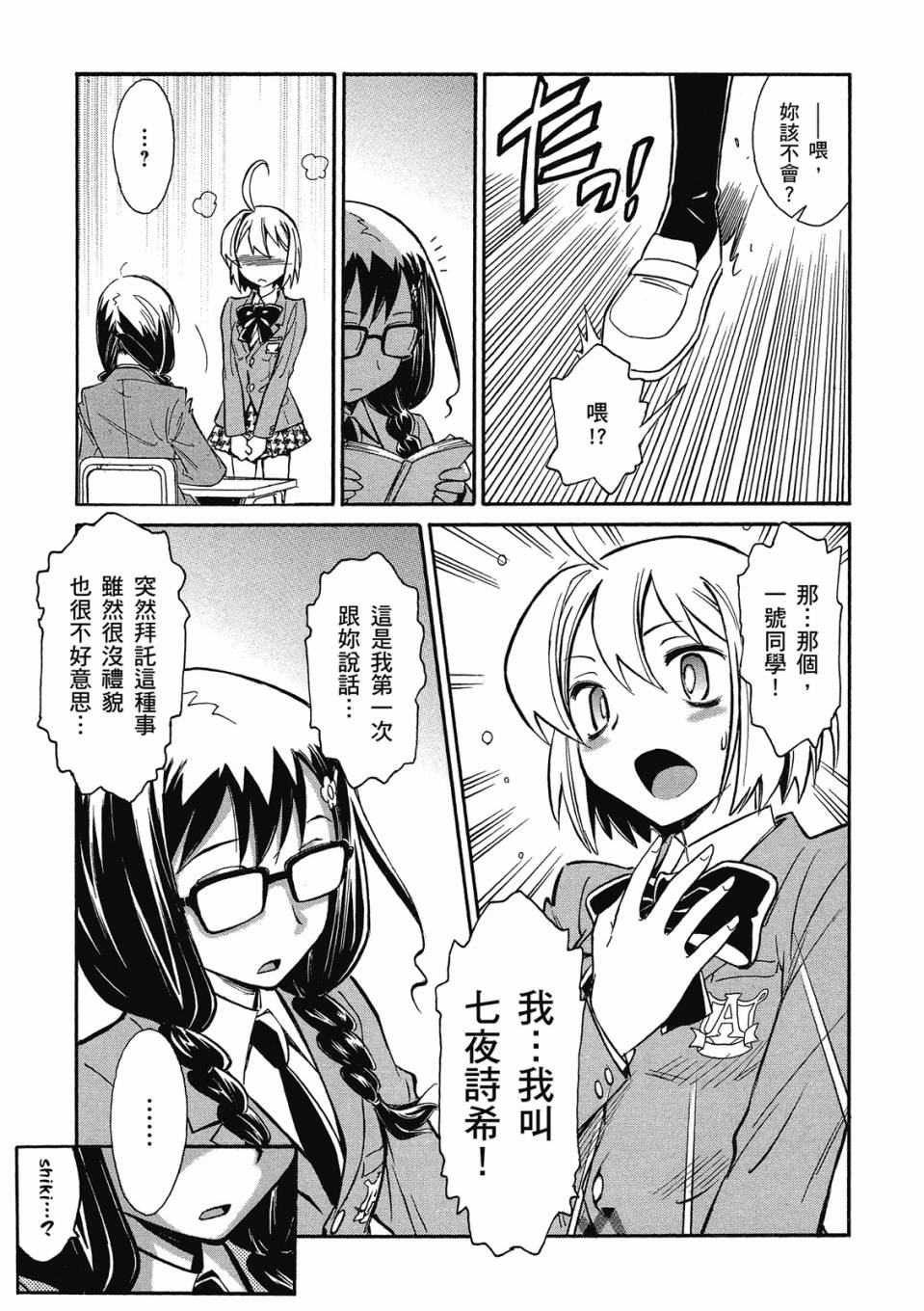 🍹花之都古 第01卷 第27页
