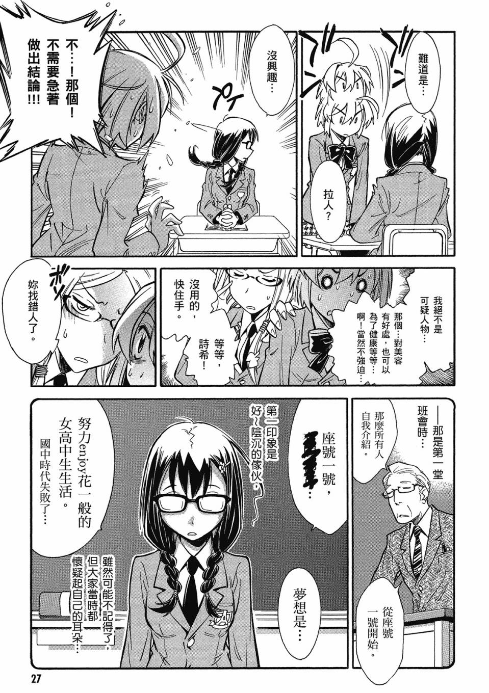 🍹花之都古 第01卷 第29页