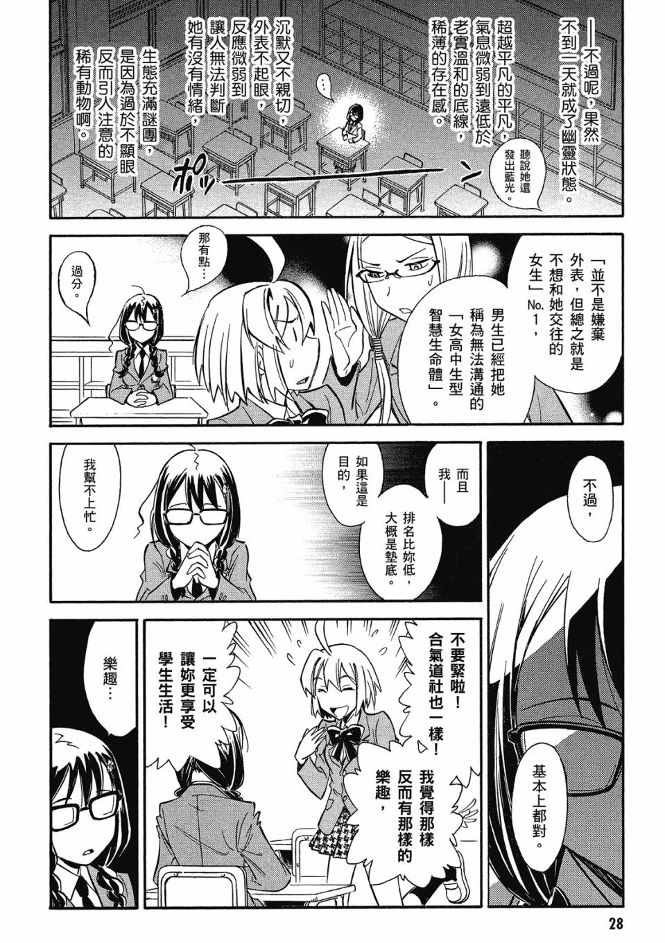 🍹花之都古 第01卷 第30页