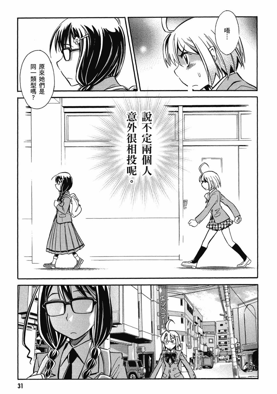 🍹花之都古 第01卷 第33页