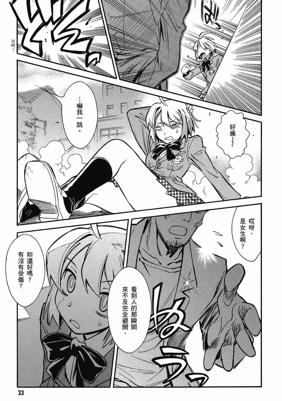 🍹花之都古 第01卷 第35页
