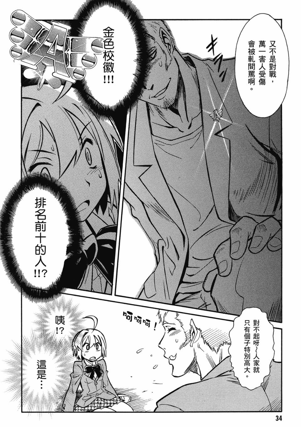 🍹花之都古 第01卷 第36页