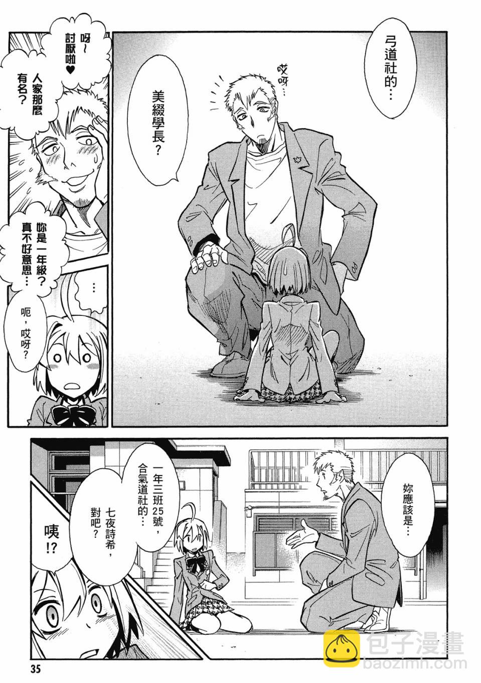 🍹花之都古 第01卷 第37页