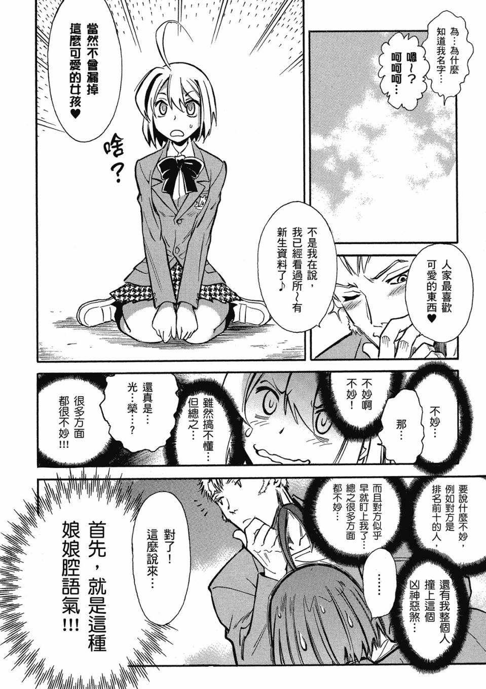 🍹花之都古 第01卷 第38页