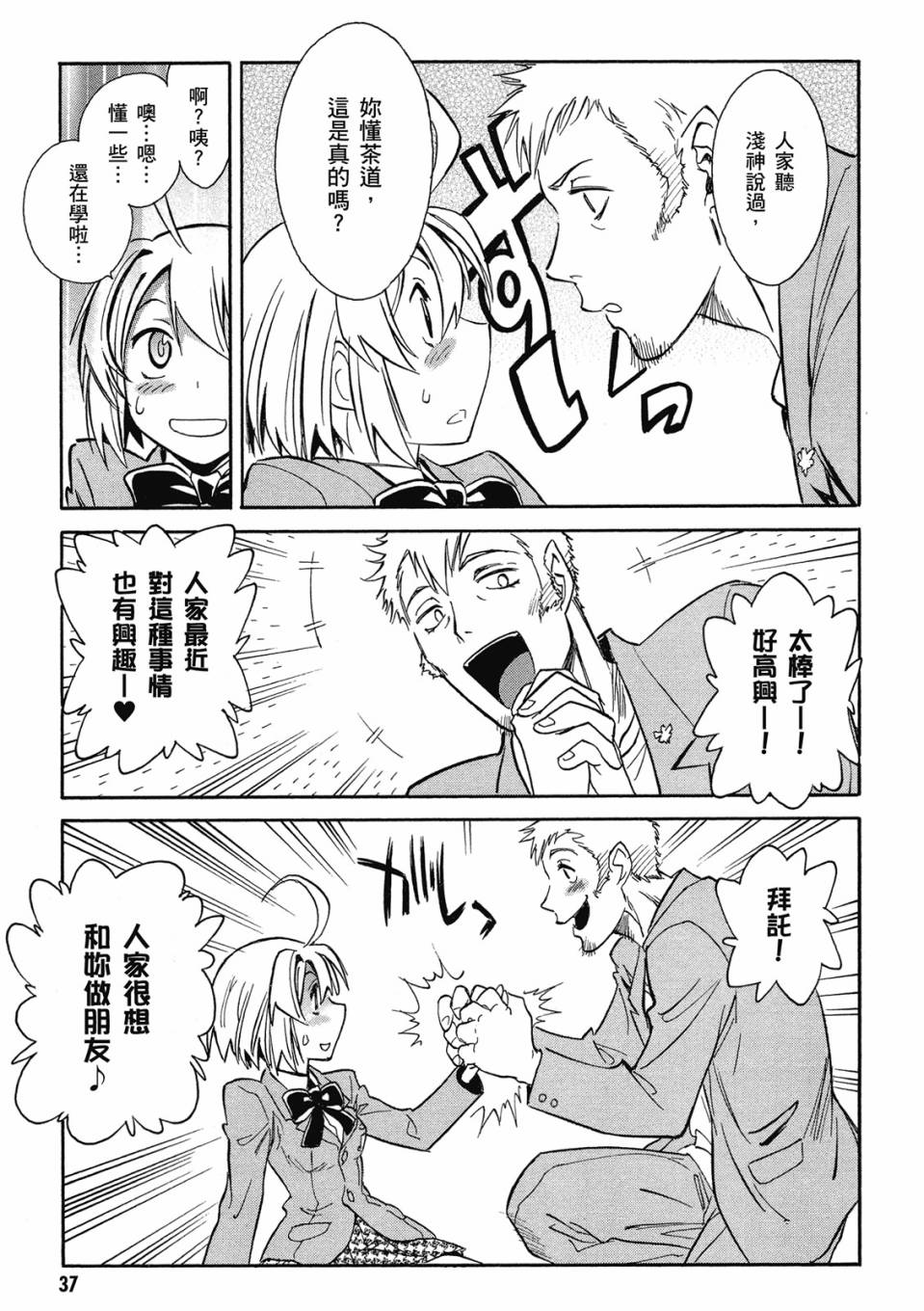 🍹花之都古 第01卷 第39页
