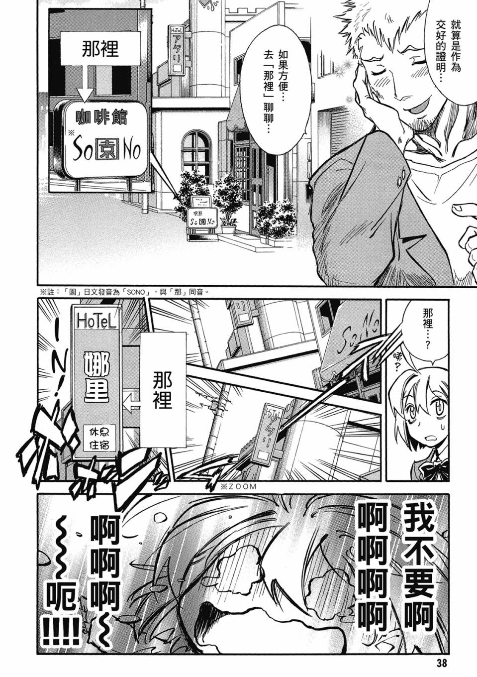 🍹花之都古 第01卷 第40页