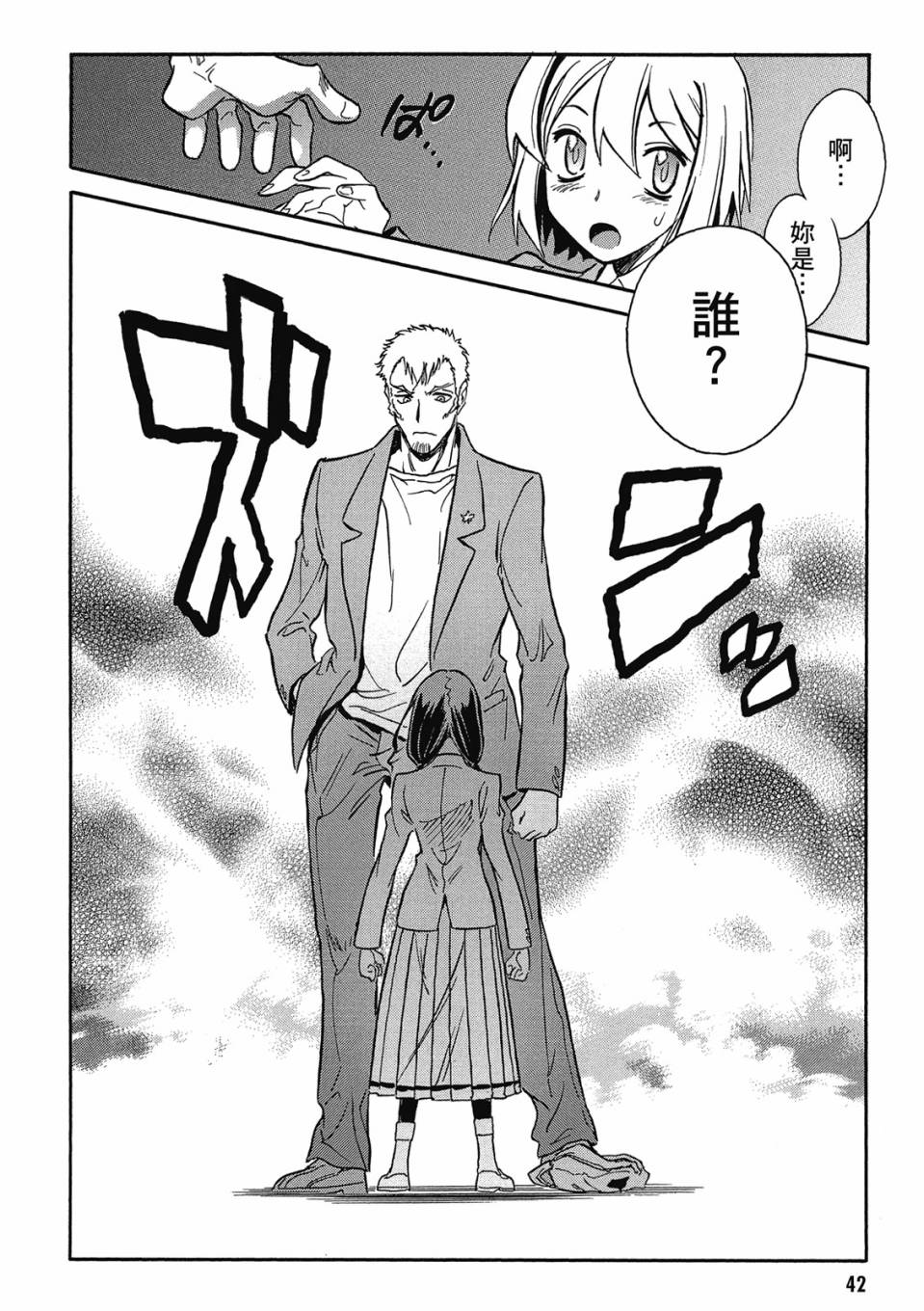 🍹花之都古 第01卷 第44页