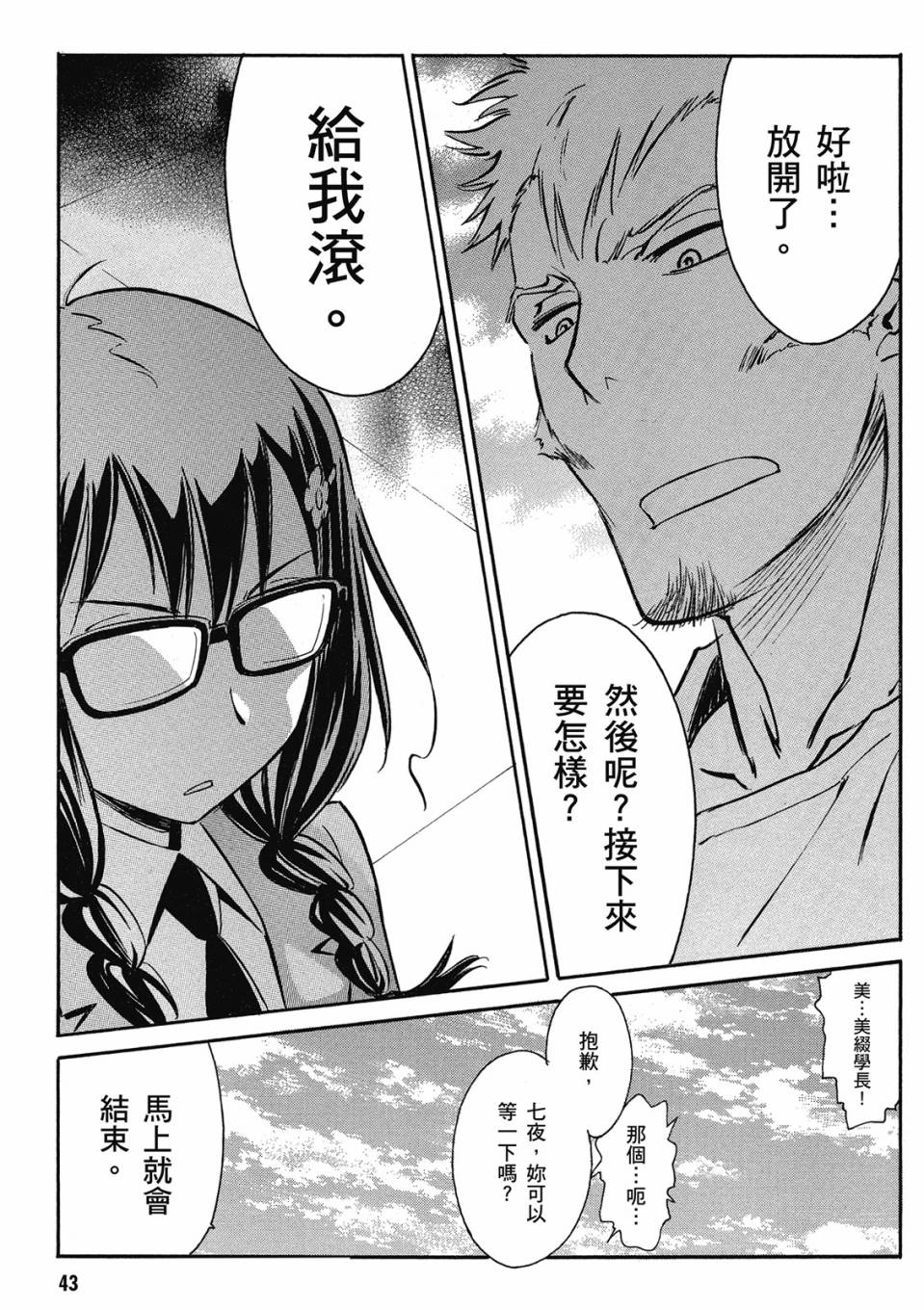 🍹花之都古 第01卷 第45页