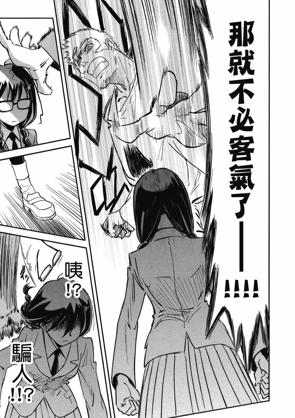 🍹花之都古 第01卷 第47页
