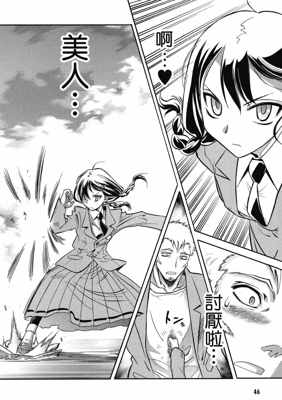 🍹花之都古 第01卷 第48页