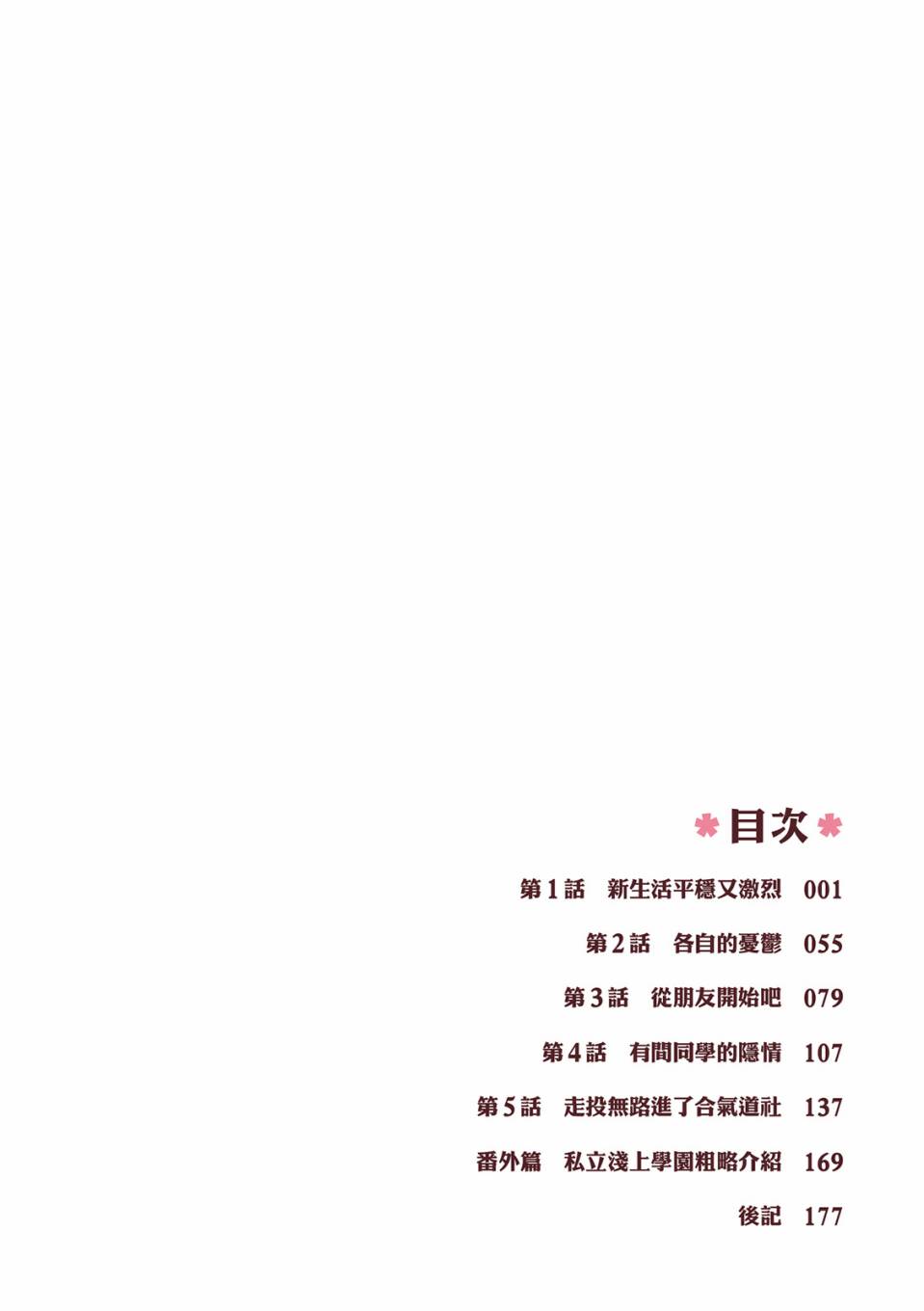 🍹花之都古 第01卷 第6页