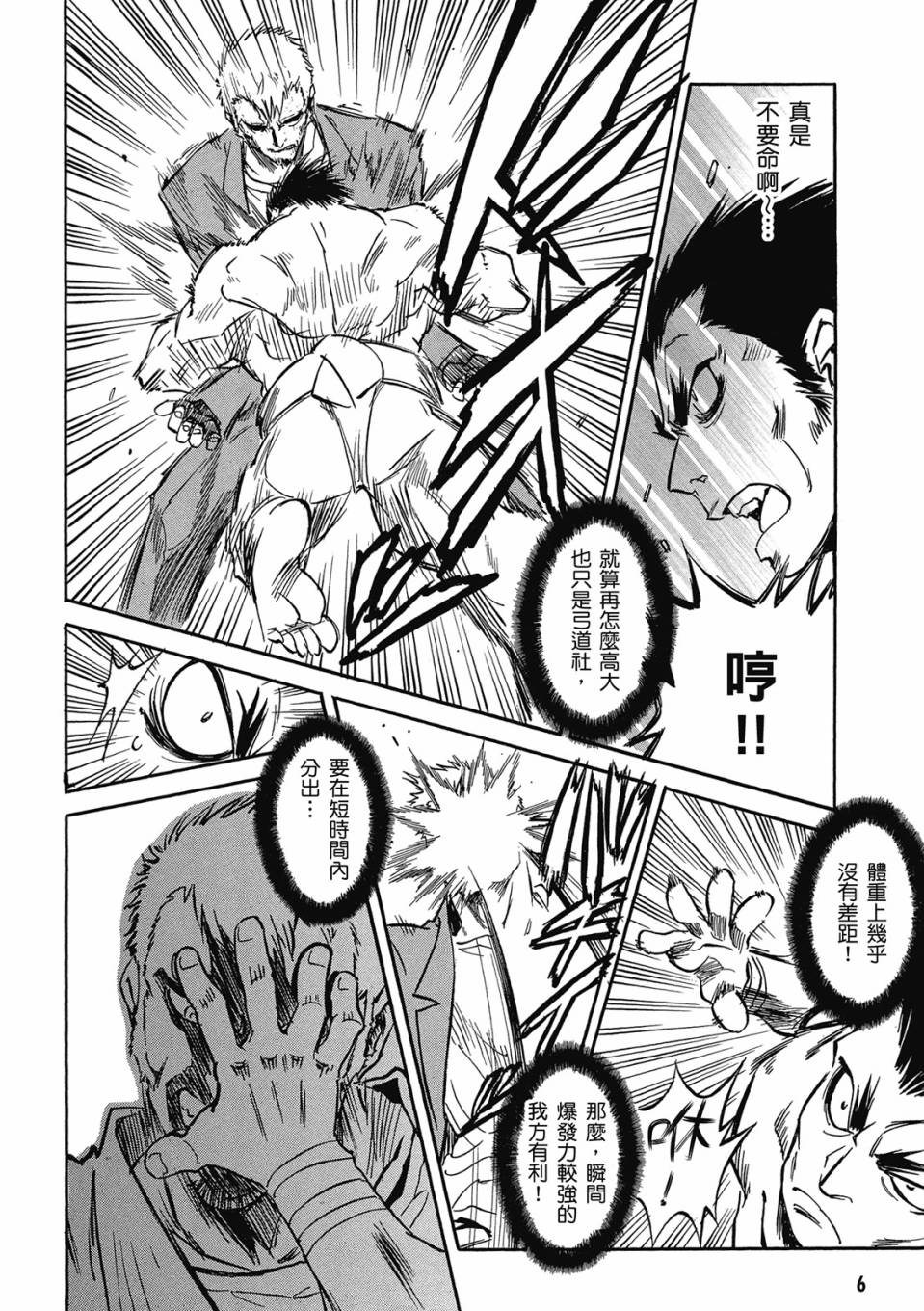 🍹花之都古 第01卷 第8页