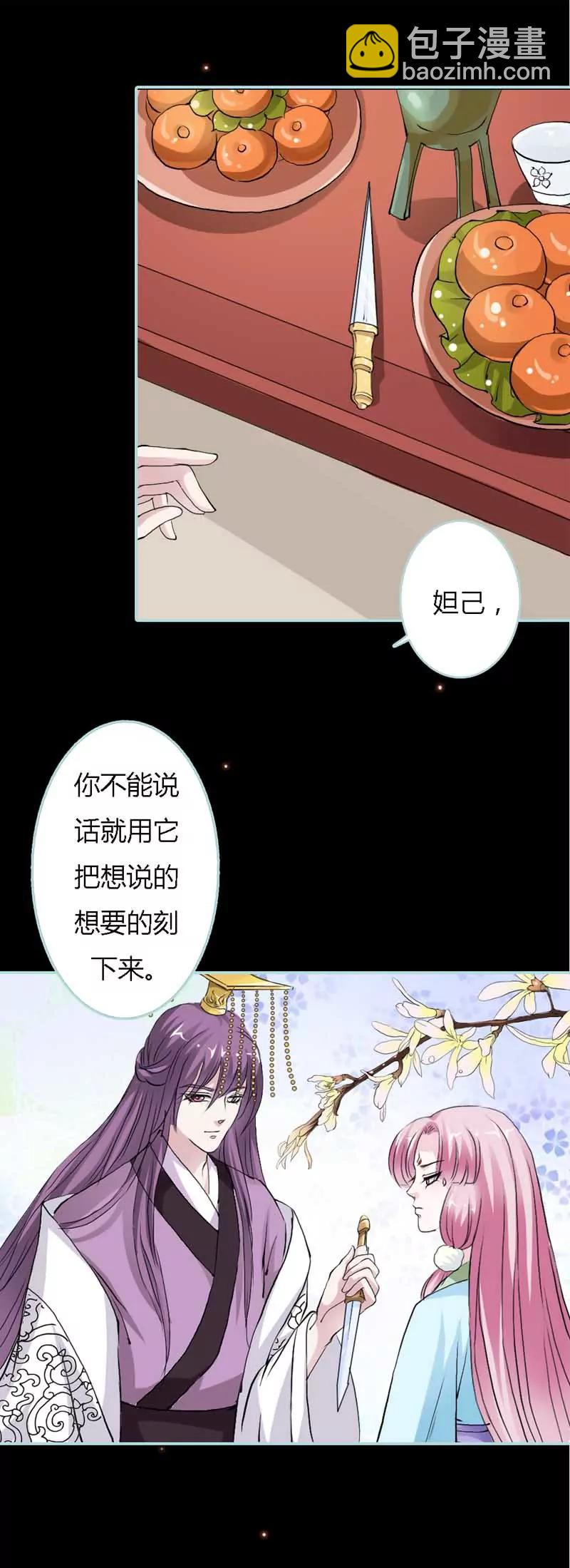 021 妲己被人毒害-第21话