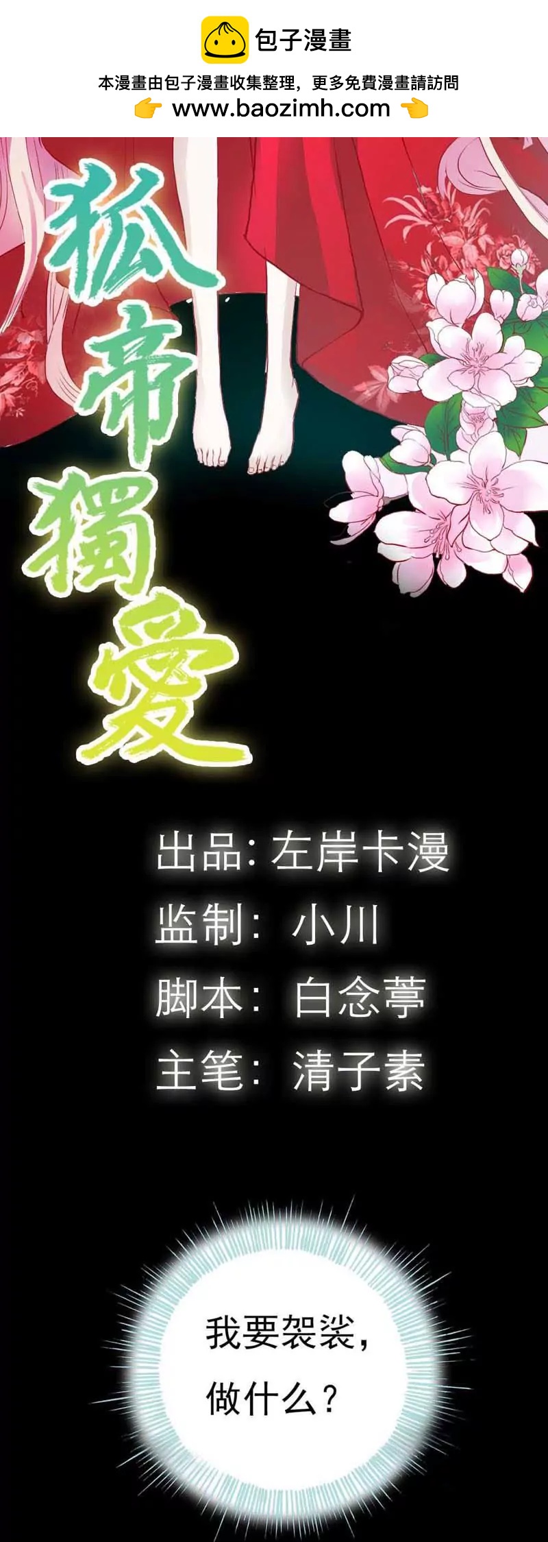 003 都是你...做的坏事啦-第3话