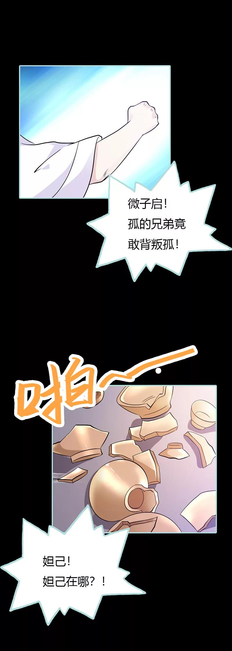 029 你个昏君-第29话