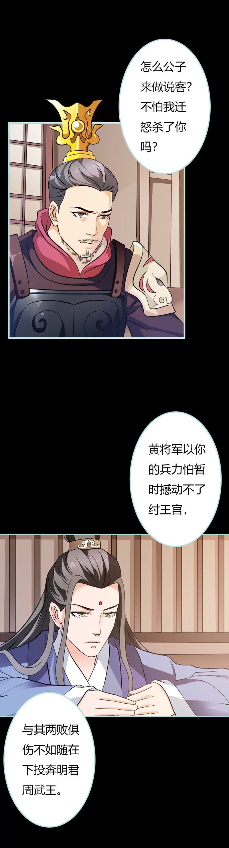 029 你个昏君-第29话