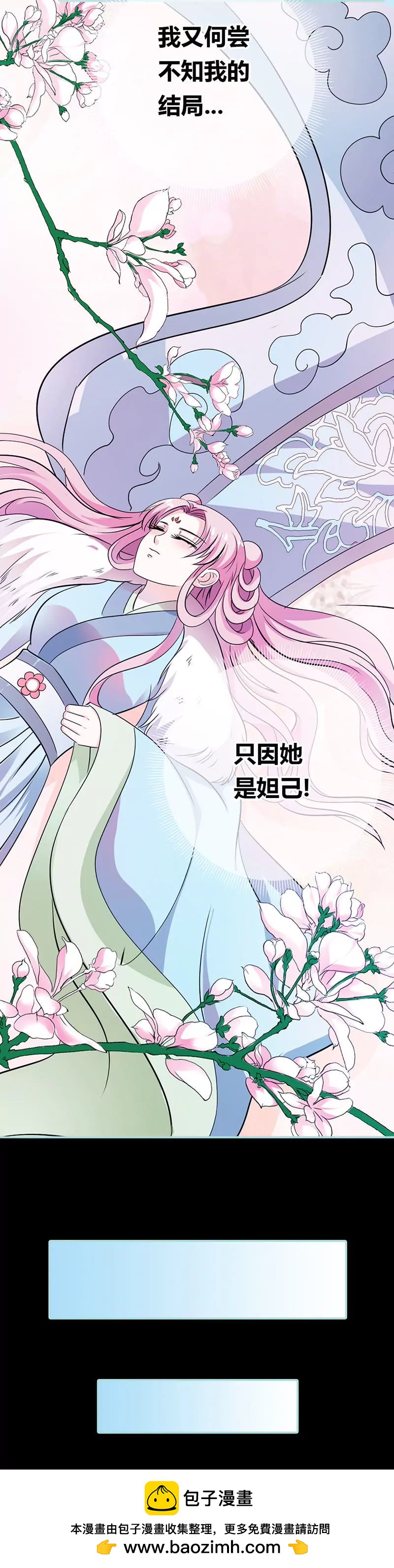031 只因她是妲己-第31话
