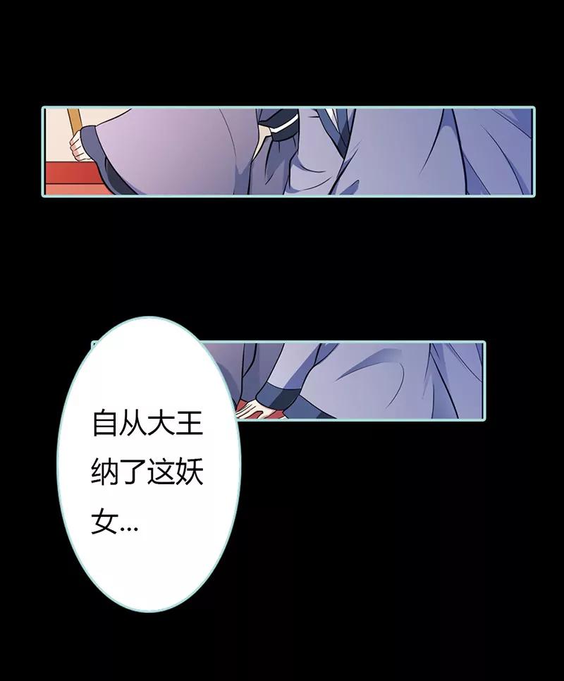 031 只因她是妲己-第31话