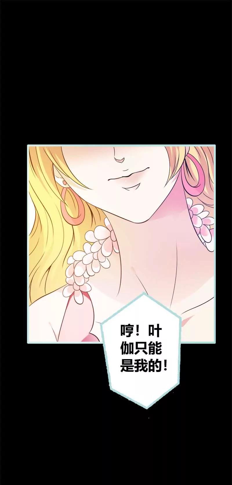 065 叶伽只能是我的-第65话