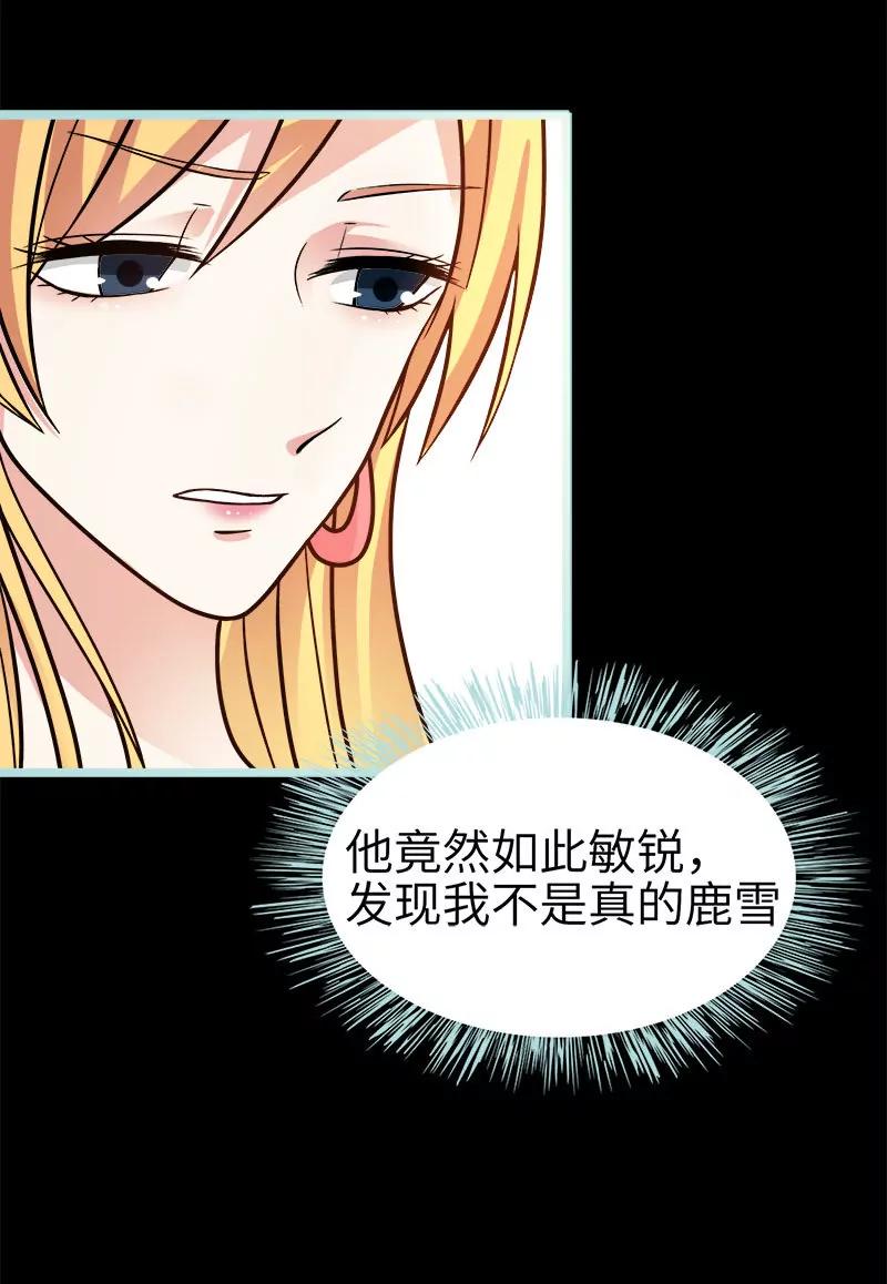 071 你不是雪鹿-第71话