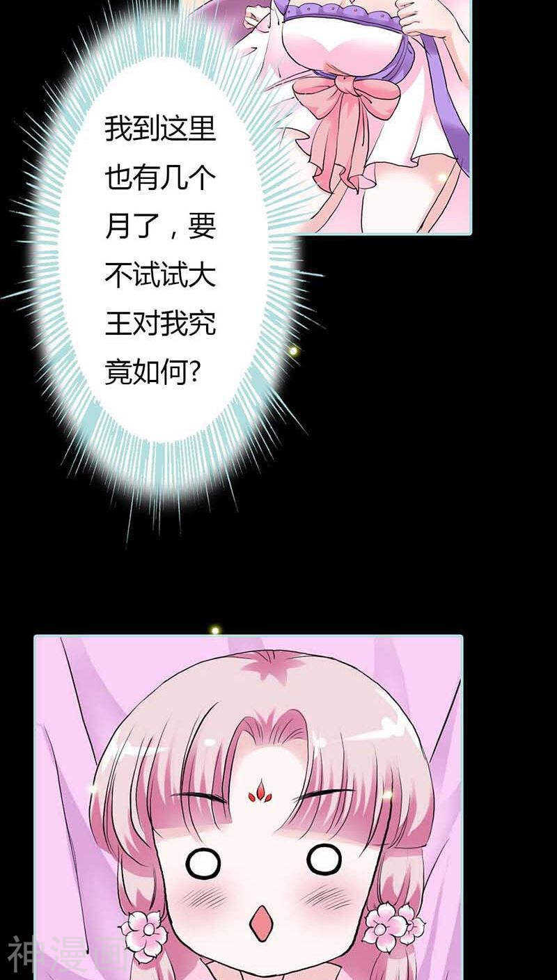 第17话  大王，来休息吧-第17话
