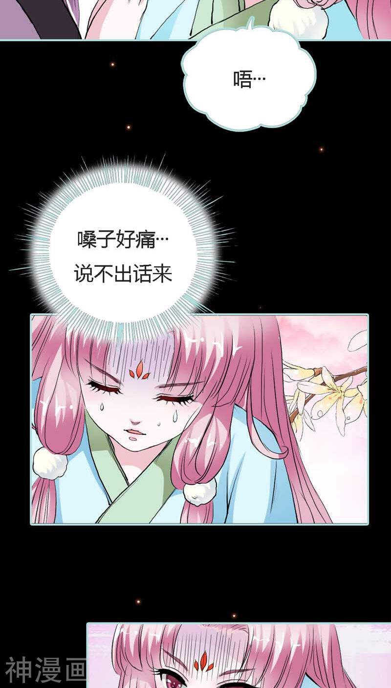 第21话 妲己被人毒害-第21话