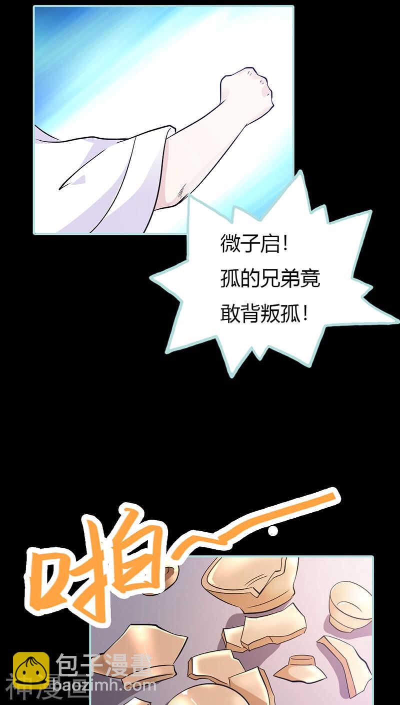 第28话 孤等不及了-第29话