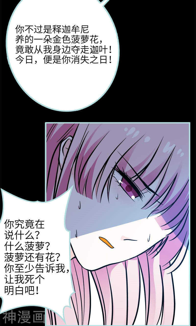 第71话 你不是雪鹿-第73话