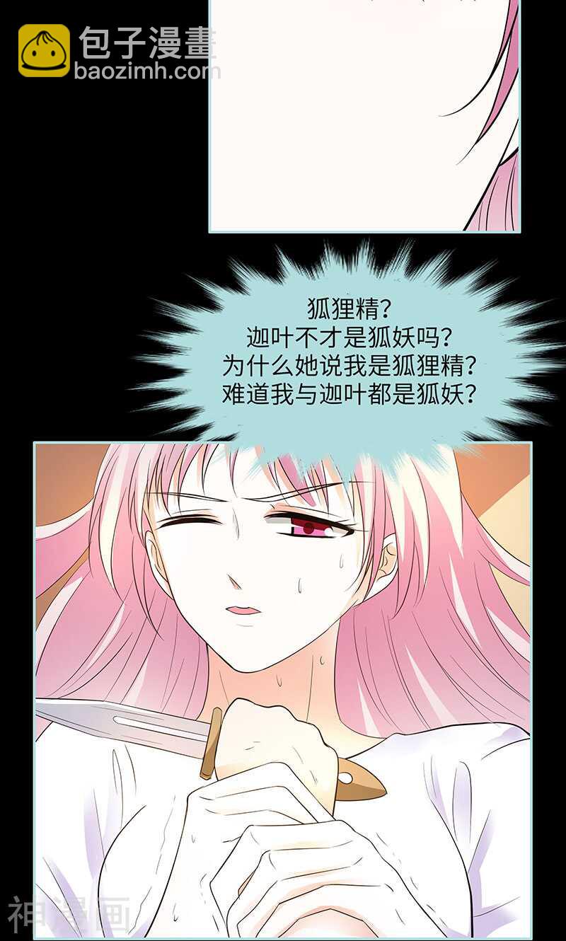 第81话 七魄合一-第83话