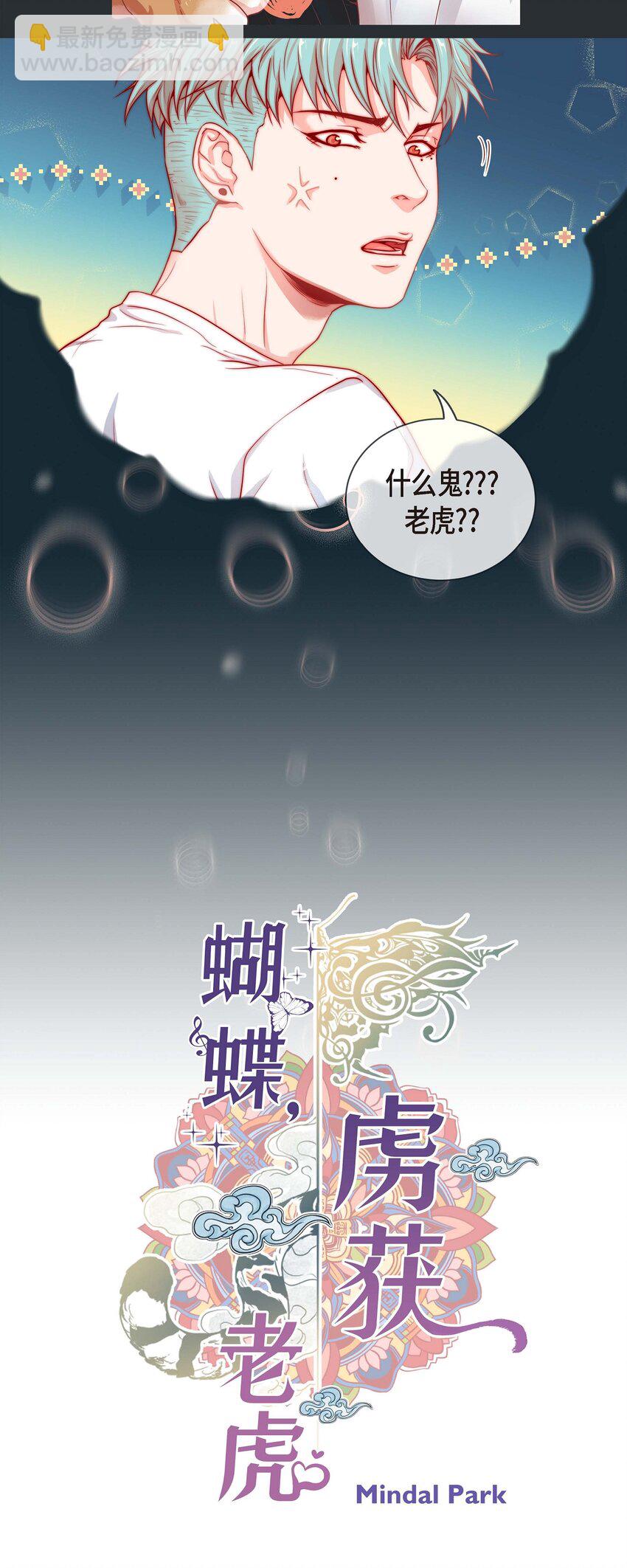 01 老虎与梦境-第1话