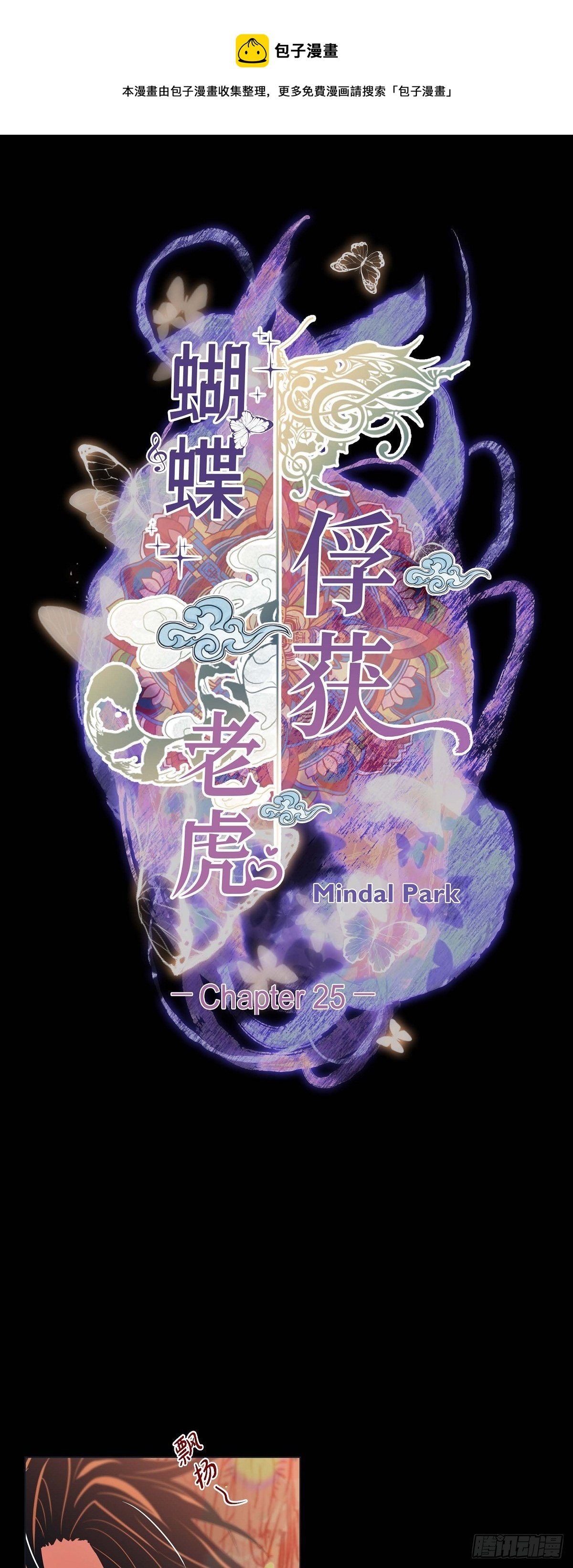 25 粘人的小蝴蝶-第23话
