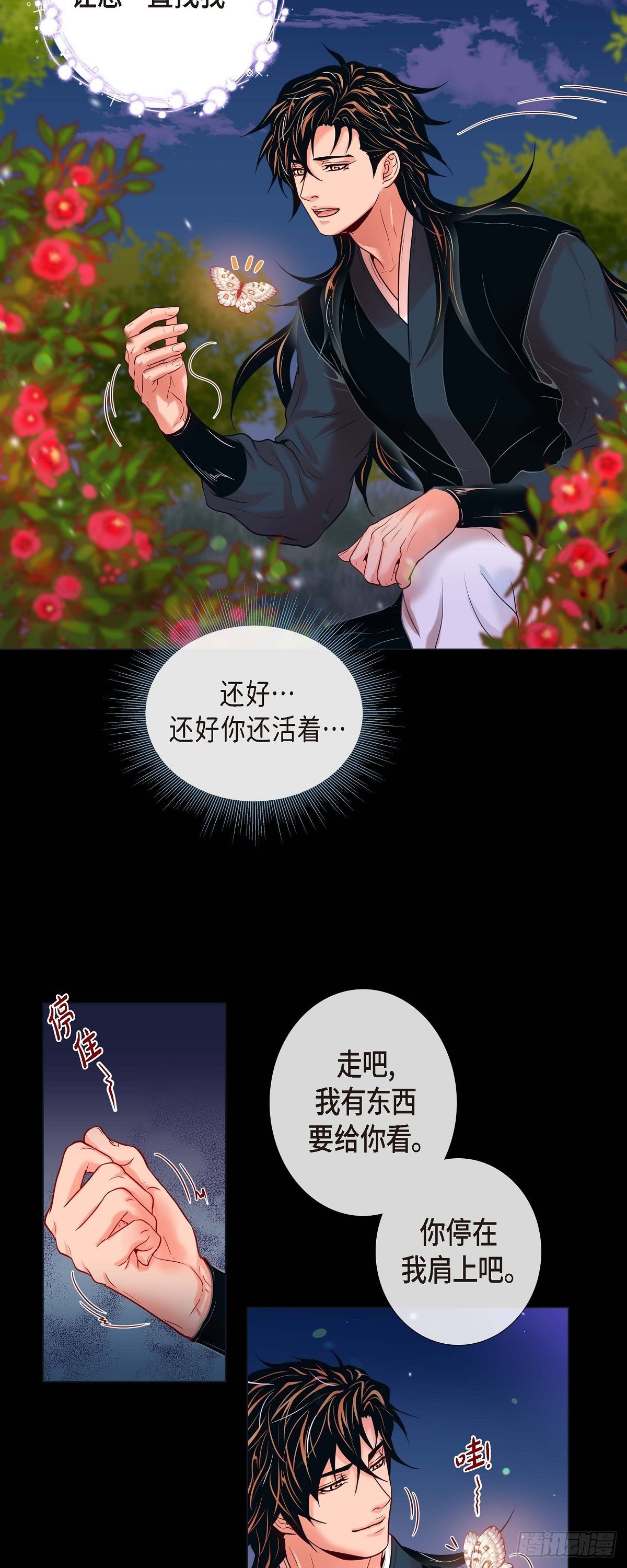 25 粘人的小蝴蝶-第23话