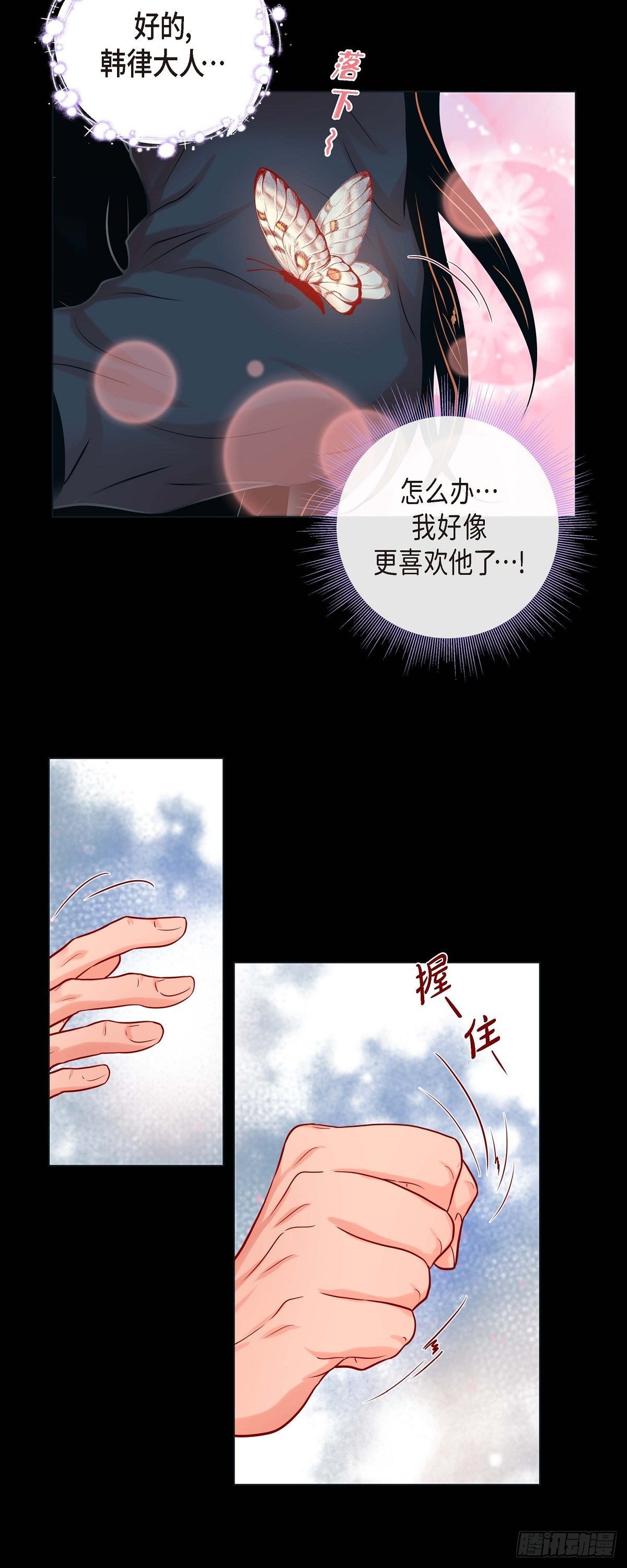 25 粘人的小蝴蝶-第23话