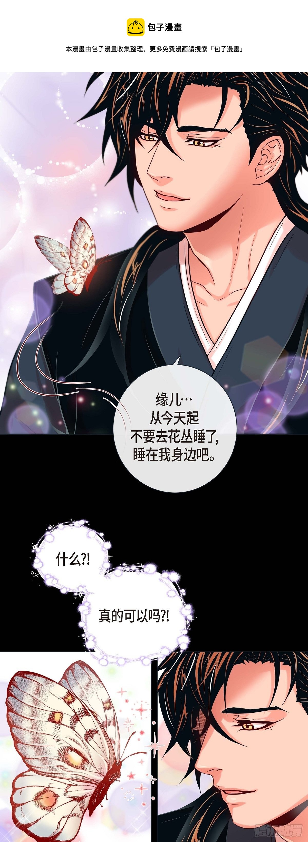25 粘人的小蝴蝶-第23话