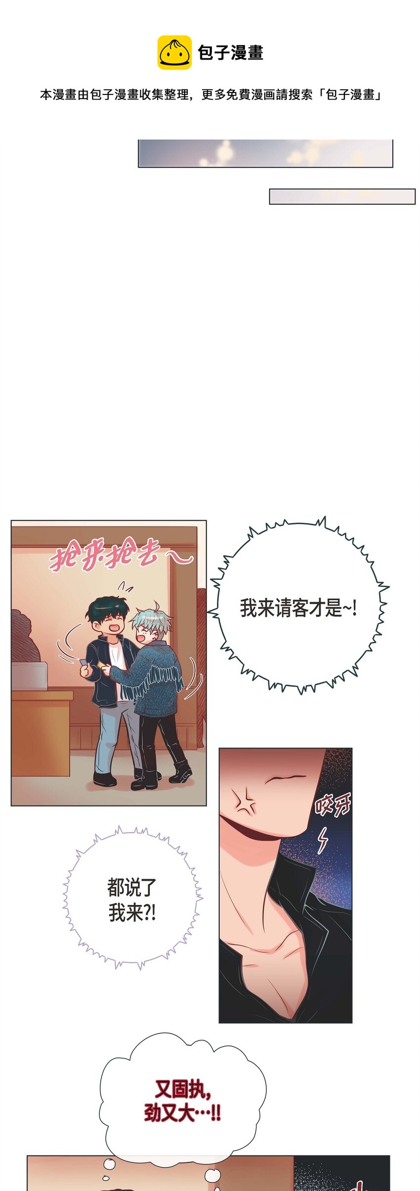 31 又吃醋的脑斧-第29话