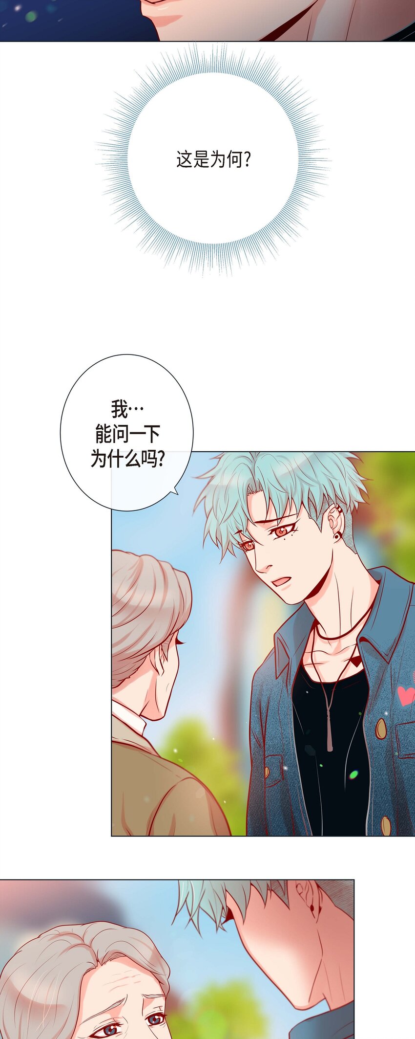 31 又吃醋的脑斧-第29话