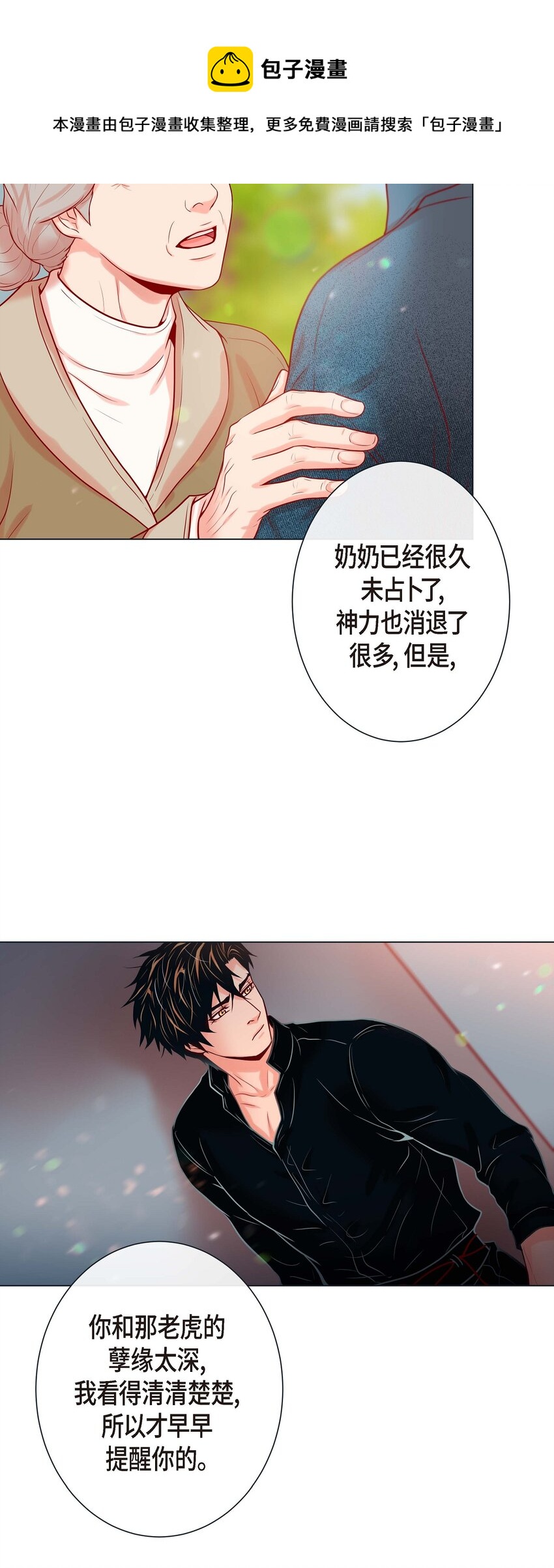 31 又吃醋的脑斧-第29话