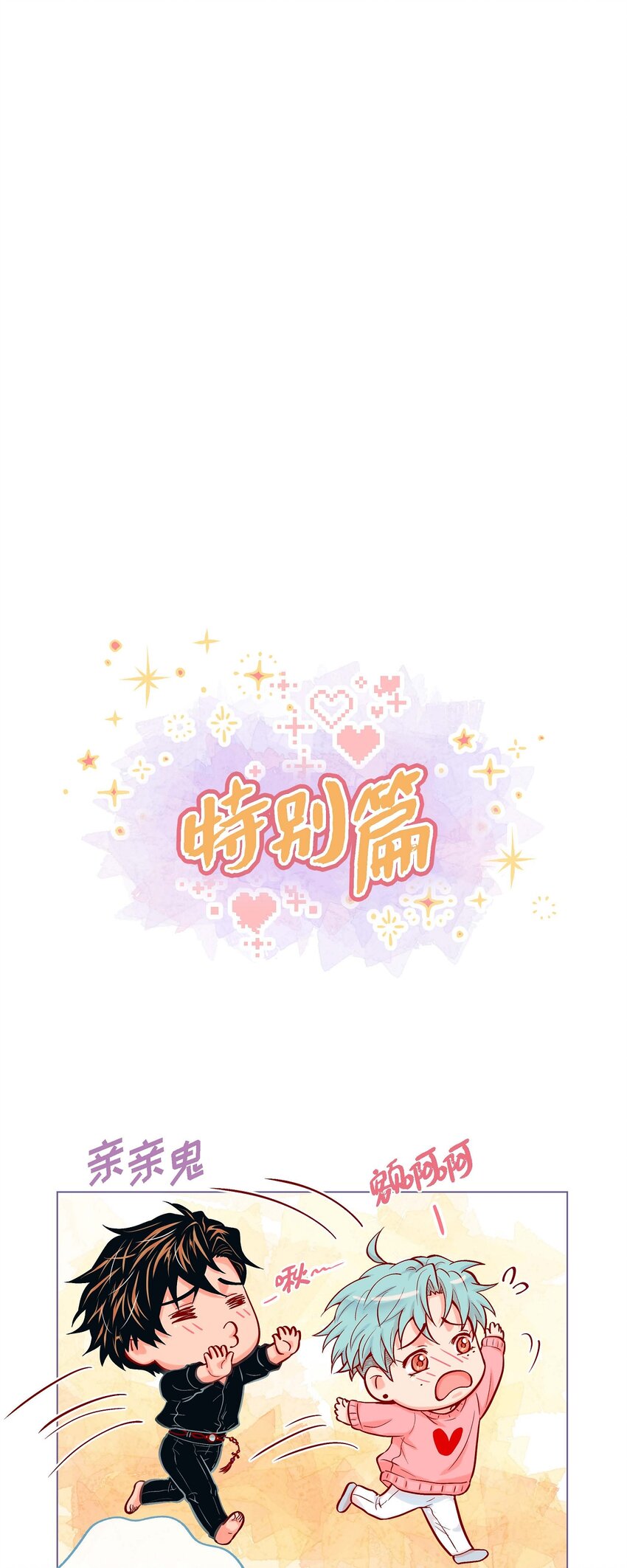 31 又吃醋的脑斧-第29话