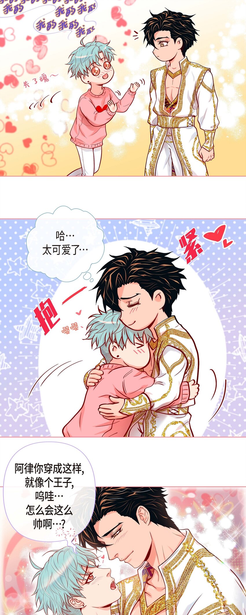 31 又吃醋的脑斧-第29话