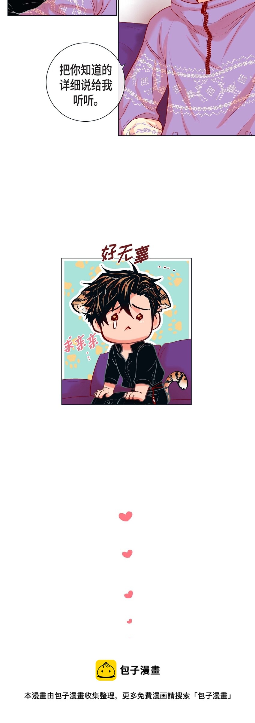 31 又吃醋的脑斧-第29话