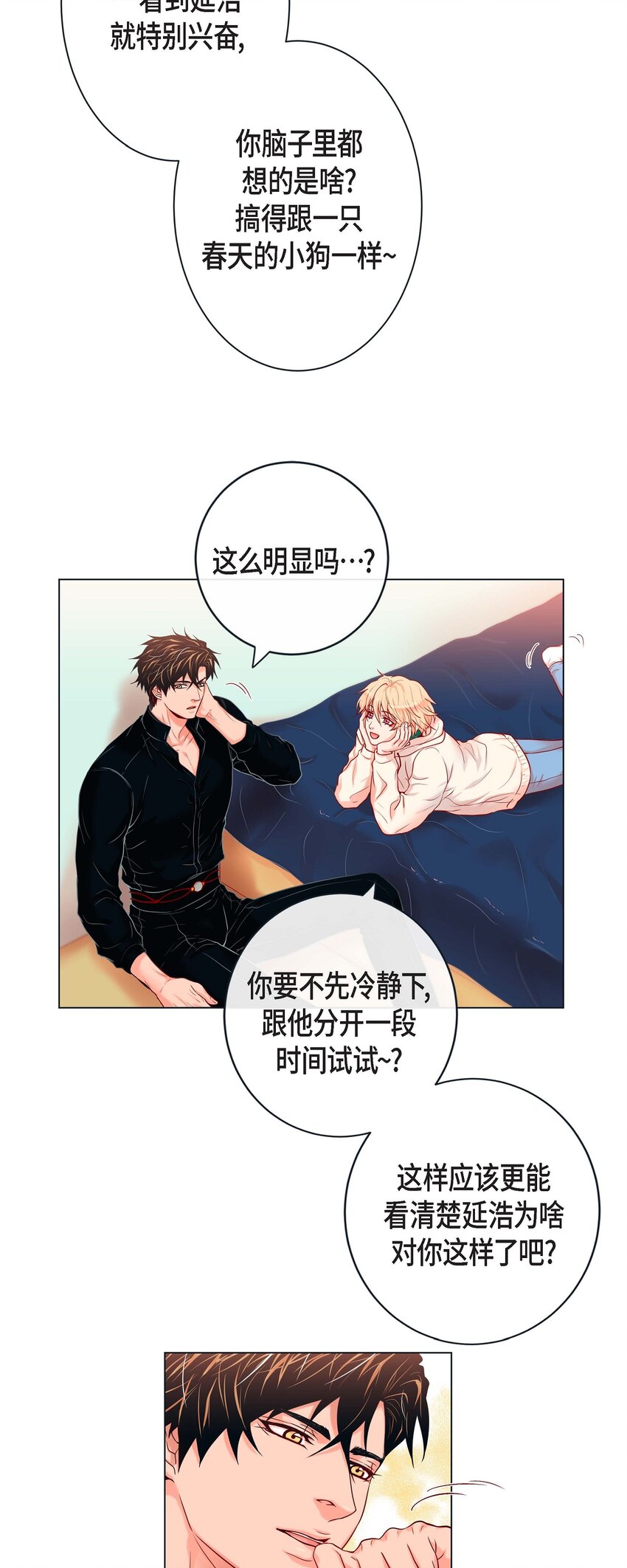 33 你是木头吗？-第31话