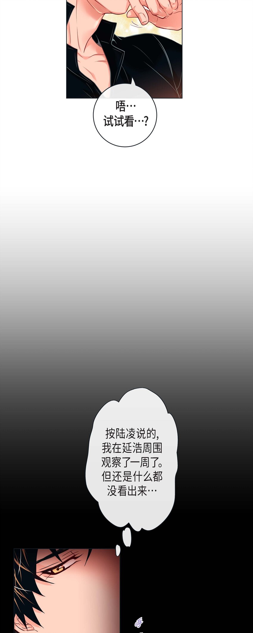 33 你是木头吗？-第31话
