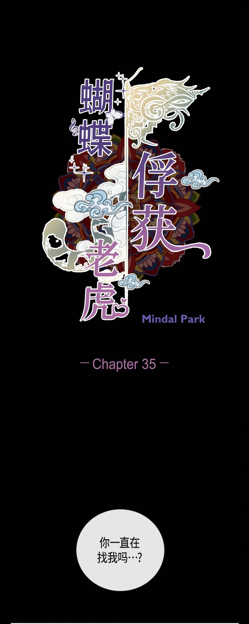 35 双向占有欲-第33话