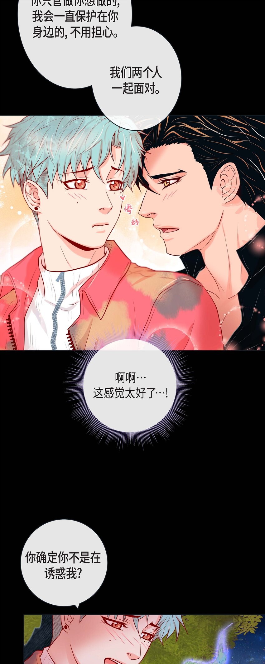 35 双向占有欲-第33话