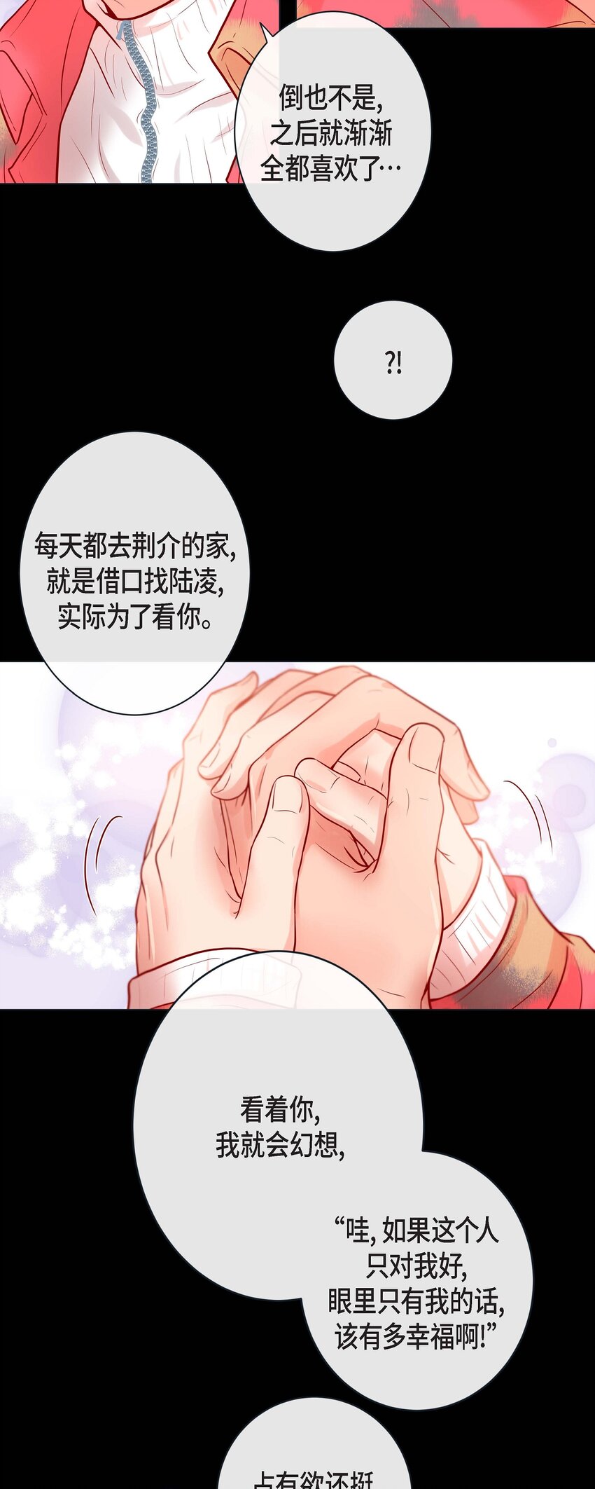 35 双向占有欲-第33话