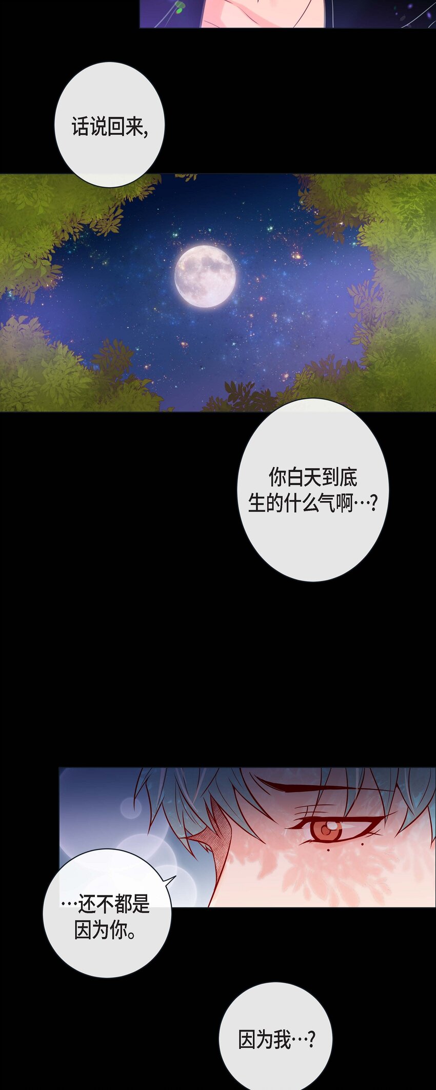 35 双向占有欲-第33话