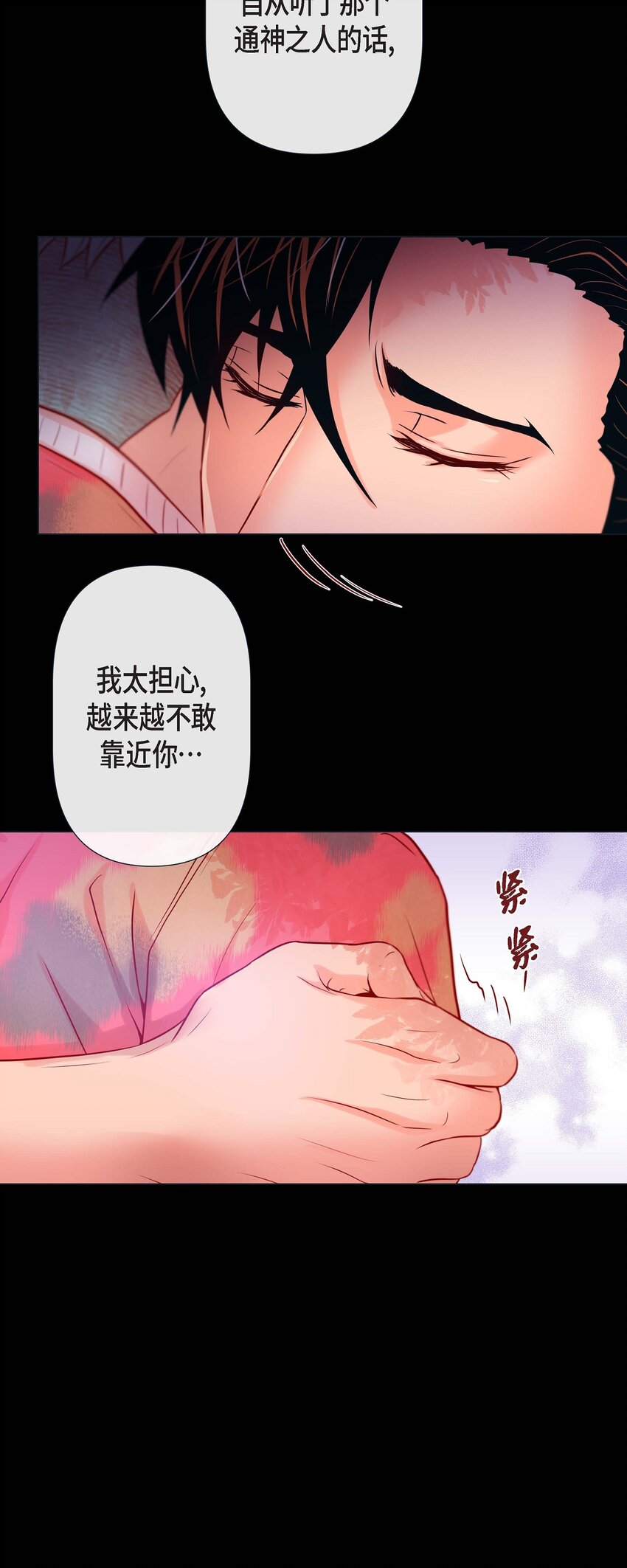 35 双向占有欲-第33话