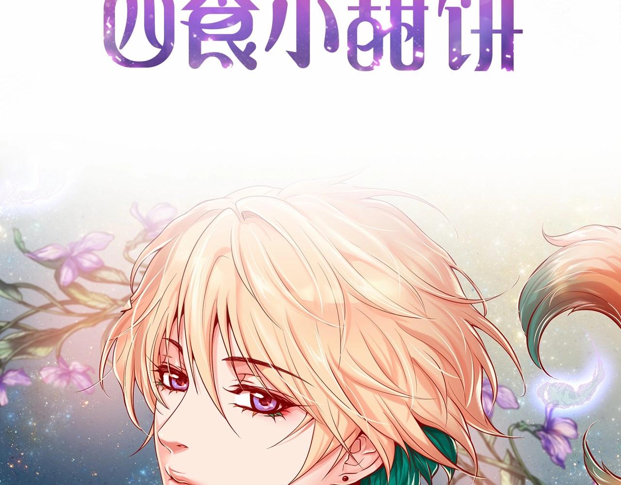 序章 成熟包容人类X雌雄同体小狐妖-第1话